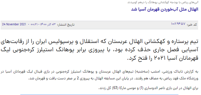 صحيفة tabnak الإيرانية ترى أن الهلال يفوز بدوري أبطال آسيا بسهولة مثل شخص يشرب الماء