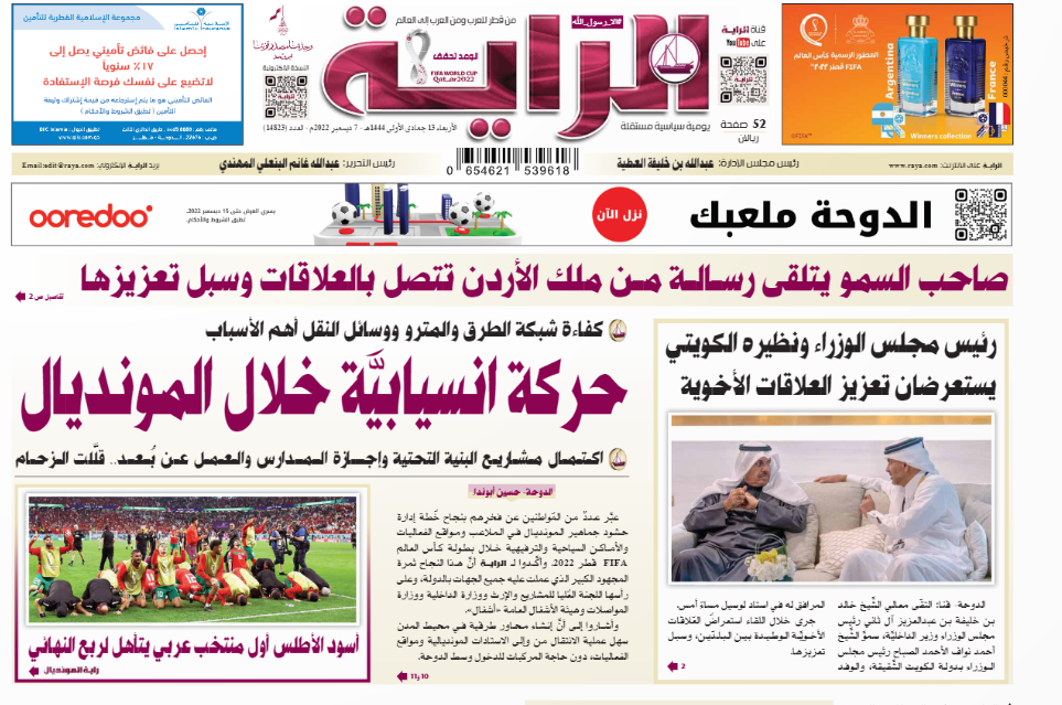 صحيفة الراية القطرية