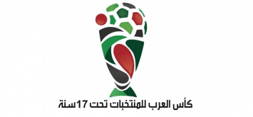 الشعار الرسمي لبطولة كأس العرب للناشئين تحت 17 عاما 