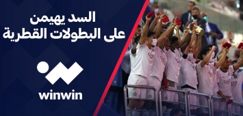 تتويج السد كأس أمير قطر 2021 ون ون winwin