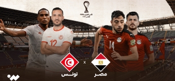 تونس ومصر في نصف نهائي كأس العرب