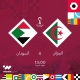 الجزائر السودان كأس العرب FIFA قطر 2021 ون ون winwin