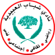 Shabab Club al-Ubeidiya